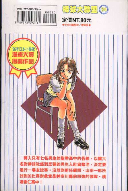 《棒球大联盟》漫画最新章节第34卷免费下拉式在线观看章节第【2】张图片