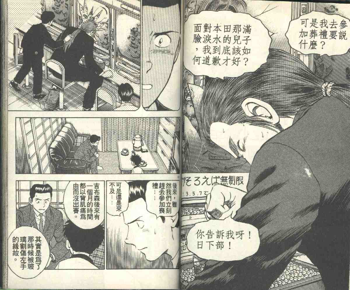 《棒球大联盟》漫画最新章节第6卷免费下拉式在线观看章节第【55】张图片