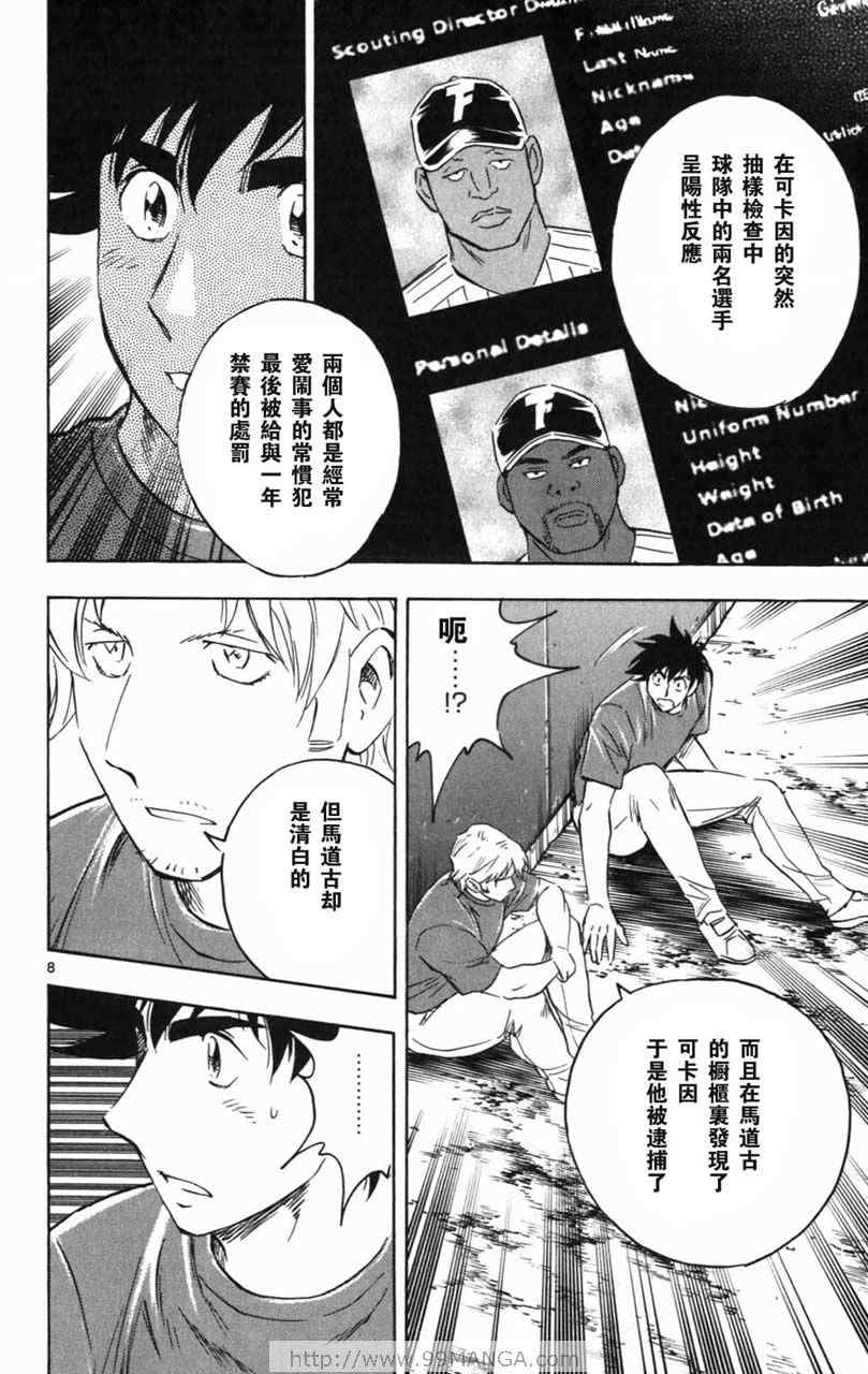 《棒球大联盟》漫画最新章节第70卷免费下拉式在线观看章节第【176】张图片