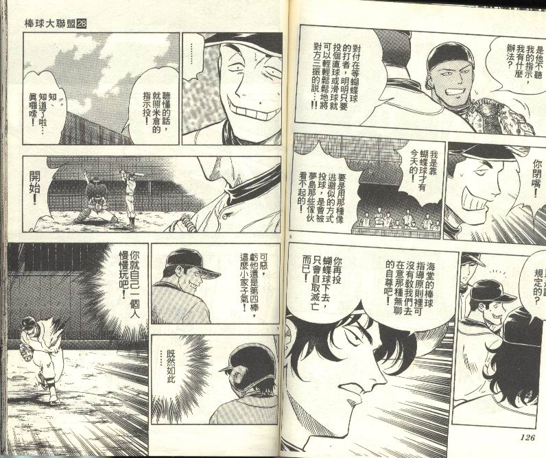 《棒球大联盟》漫画最新章节第28卷免费下拉式在线观看章节第【64】张图片