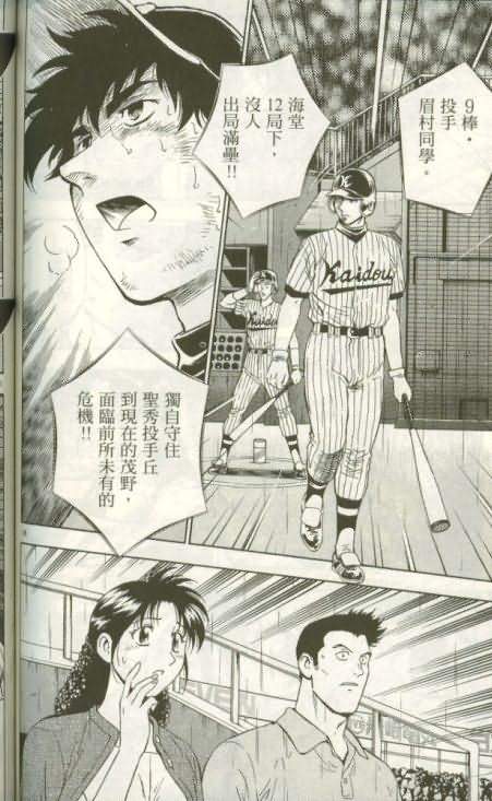 《棒球大联盟》漫画最新章节第46卷免费下拉式在线观看章节第【111】张图片