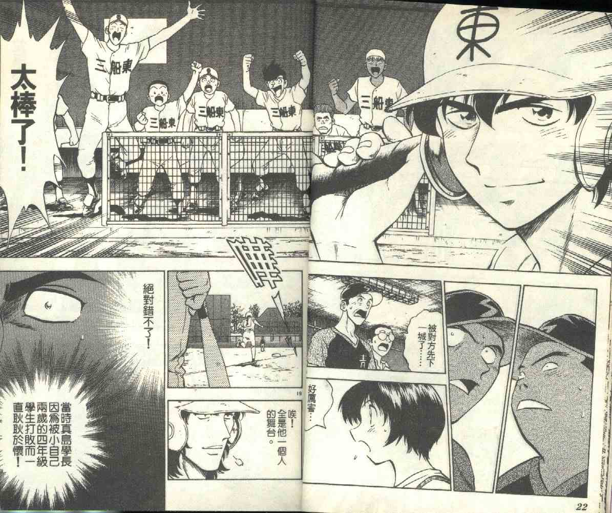 《棒球大联盟》漫画最新章节第19卷免费下拉式在线观看章节第【12】张图片