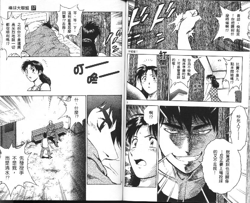 《棒球大联盟》漫画最新章节第37卷免费下拉式在线观看章节第【51】张图片