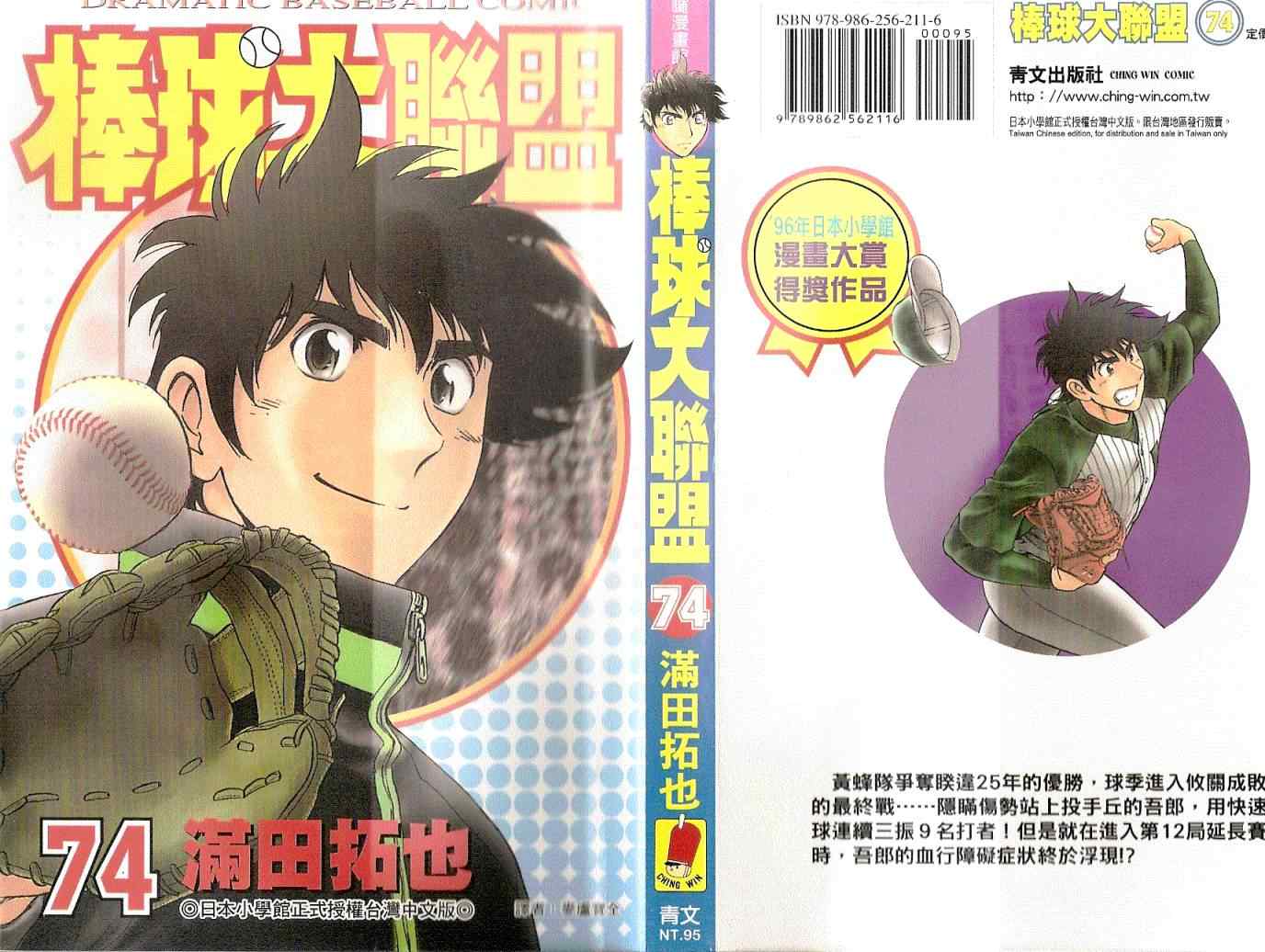 《棒球大联盟》漫画最新章节第74卷免费下拉式在线观看章节第【1】张图片