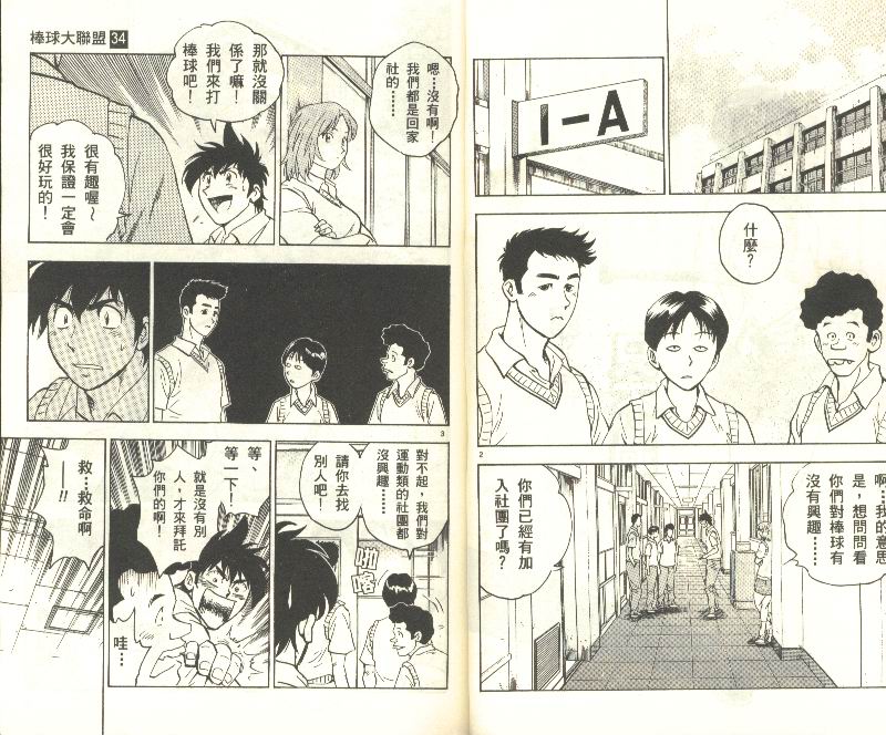《棒球大联盟》漫画最新章节第34卷免费下拉式在线观看章节第【4】张图片