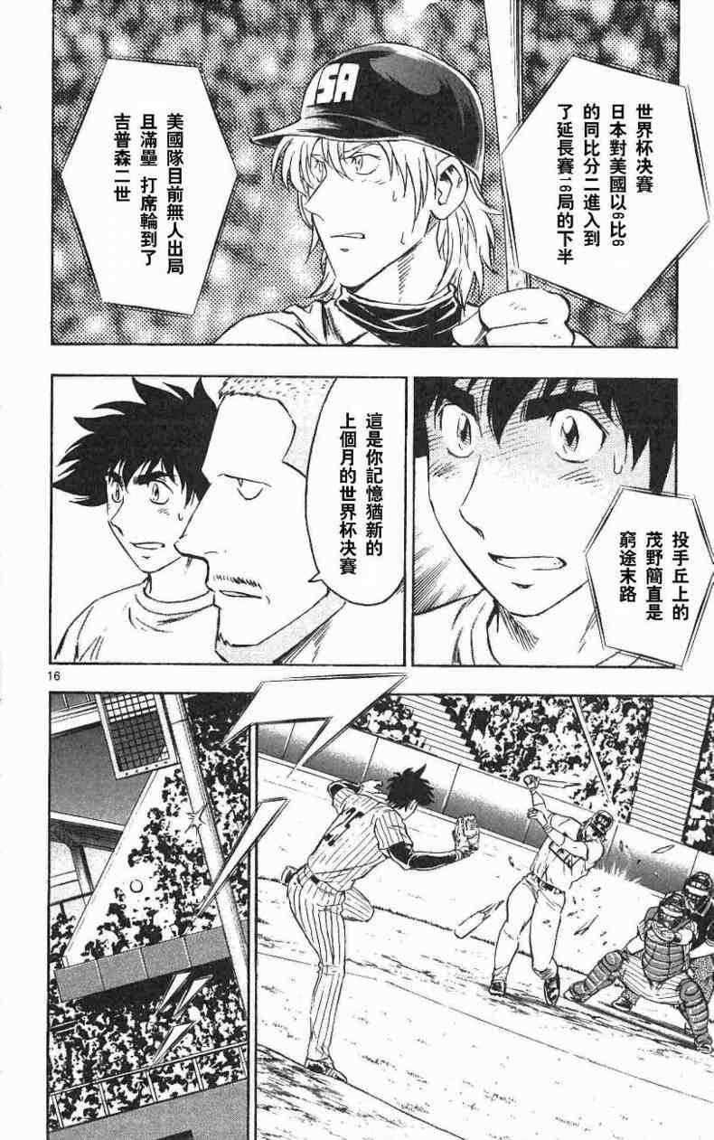 《棒球大联盟》漫画最新章节第67卷免费下拉式在线观看章节第【144】张图片