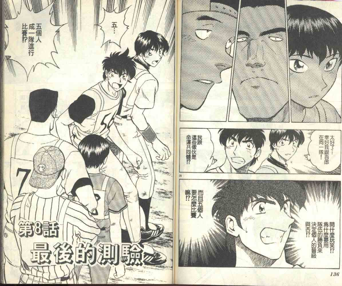 《棒球大联盟》漫画最新章节第22卷免费下拉式在线观看章节第【70】张图片