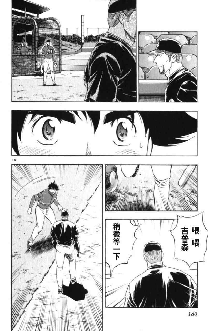 《棒球大联盟》漫画最新章节第68卷免费下拉式在线观看章节第【181】张图片