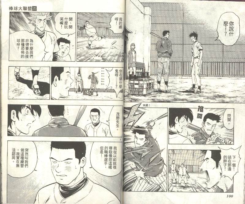 《棒球大联盟》漫画最新章节第35卷免费下拉式在线观看章节第【52】张图片