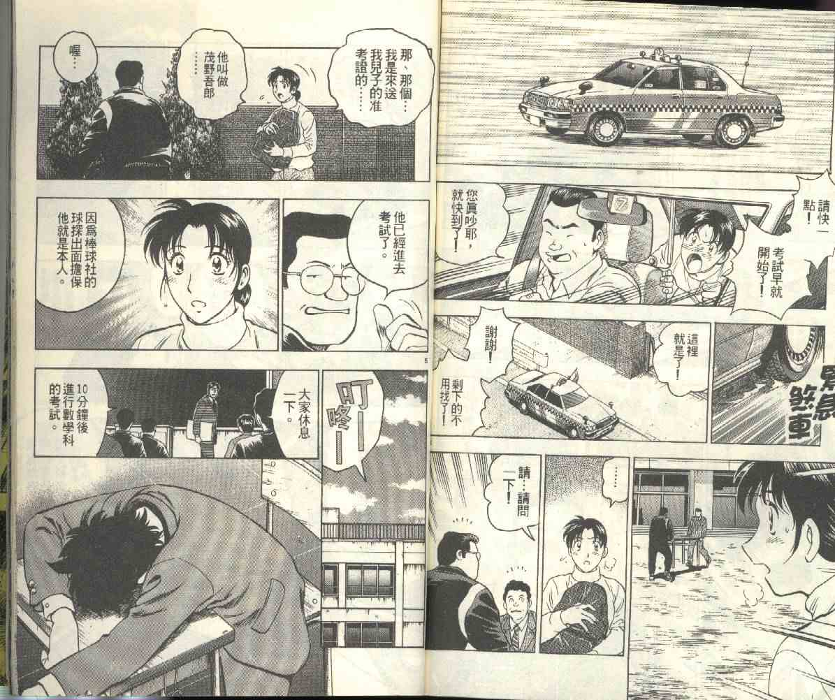 《棒球大联盟》漫画最新章节第23卷免费下拉式在线观看章节第【84】张图片