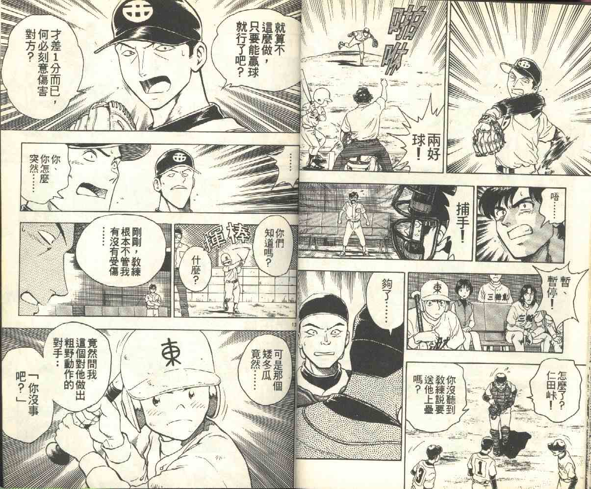 《棒球大联盟》漫画最新章节第17卷免费下拉式在线观看章节第【18】张图片