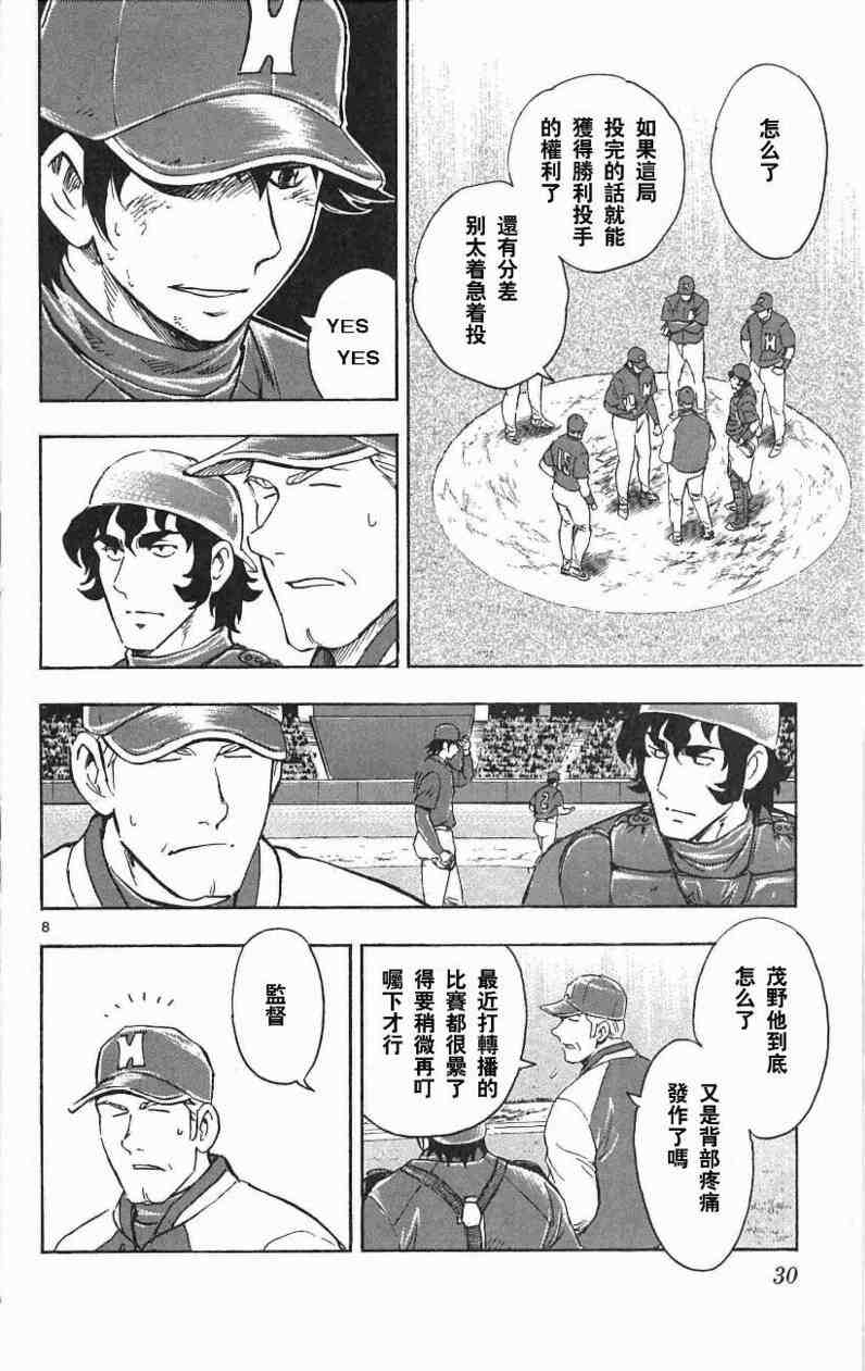 《棒球大联盟》漫画最新章节第67卷免费下拉式在线观看章节第【28】张图片
