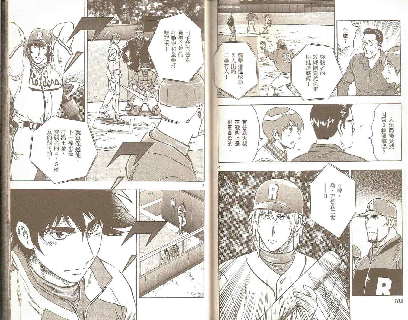 《棒球大联盟》漫画最新章节第75卷免费下拉式在线观看章节第【52】张图片