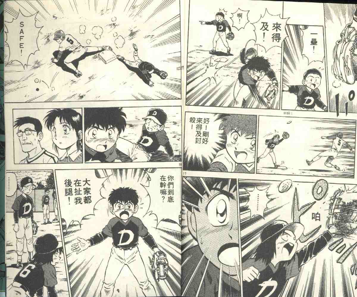 《棒球大联盟》漫画最新章节第4卷免费下拉式在线观看章节第【96】张图片