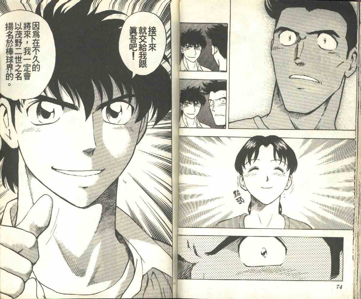 《棒球大联盟》漫画最新章节第17卷免费下拉式在线观看章节第【38】张图片