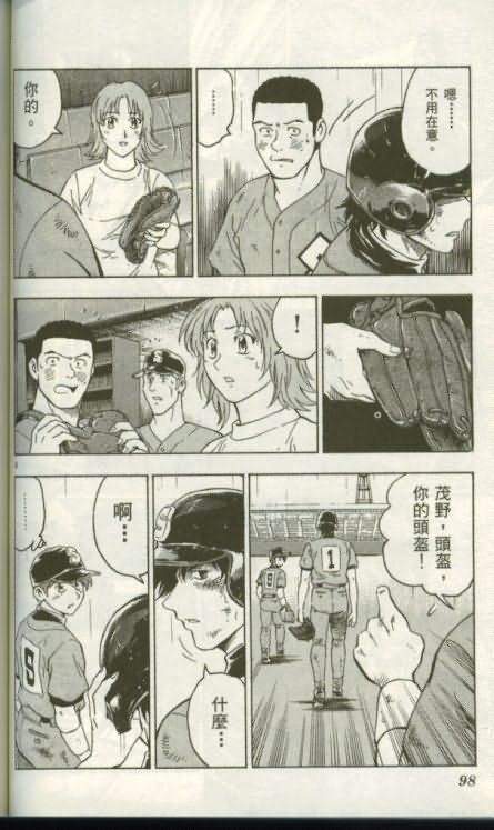 《棒球大联盟》漫画最新章节第46卷免费下拉式在线观看章节第【97】张图片