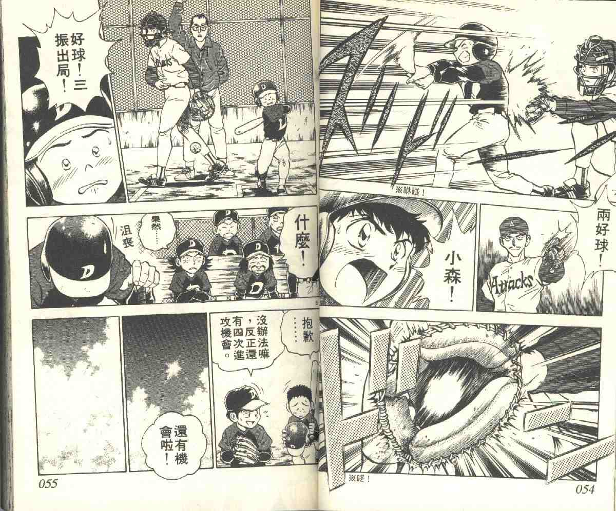 《棒球大联盟》漫画最新章节第5卷免费下拉式在线观看章节第【27】张图片