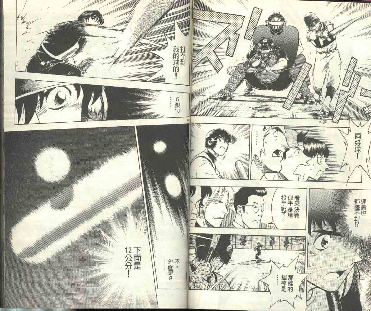 《棒球大联盟》漫画最新章节第23卷免费下拉式在线观看章节第【50】张图片