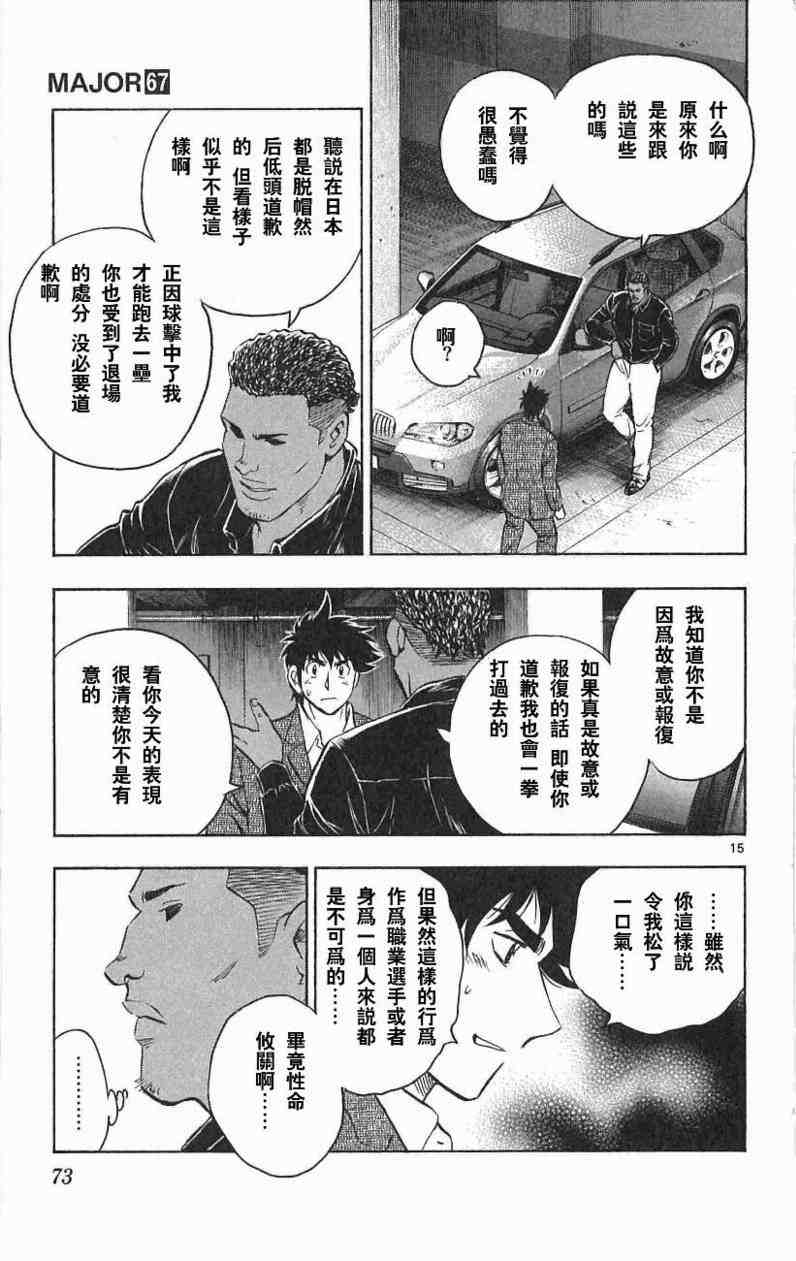 《棒球大联盟》漫画最新章节第67卷免费下拉式在线观看章节第【69】张图片