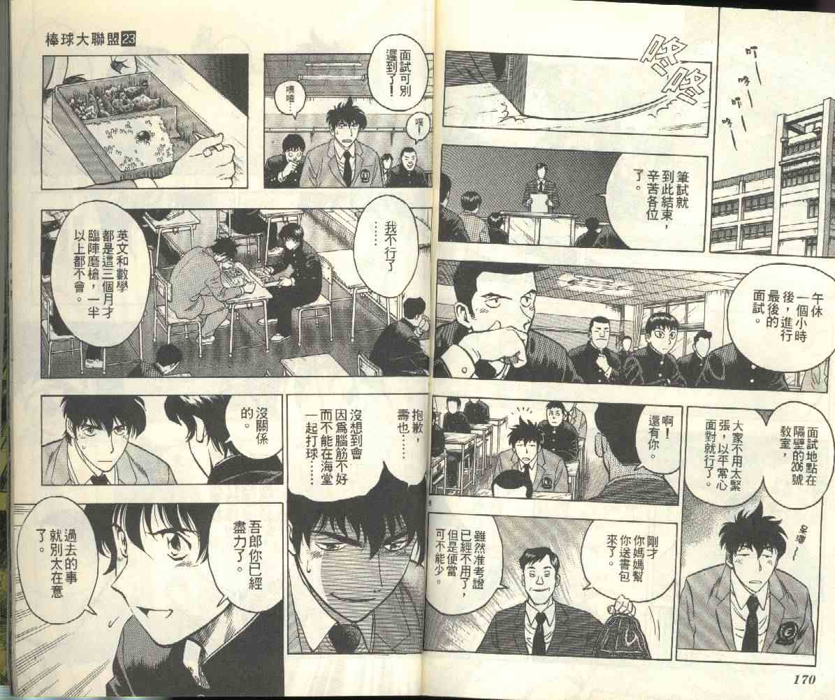 《棒球大联盟》漫画最新章节第23卷免费下拉式在线观看章节第【86】张图片