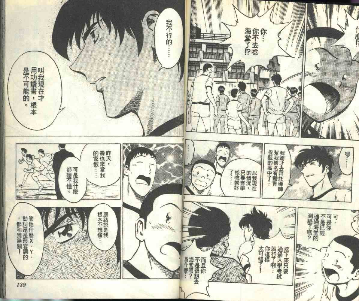 《棒球大联盟》漫画最新章节第23卷免费下拉式在线观看章节第【70】张图片