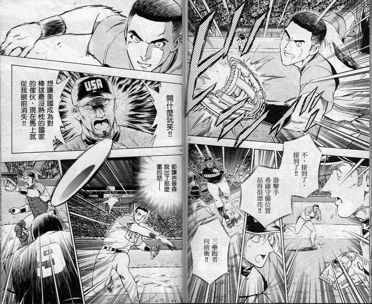 《棒球大联盟》漫画最新章节第61卷免费下拉式在线观看章节第【73】张图片