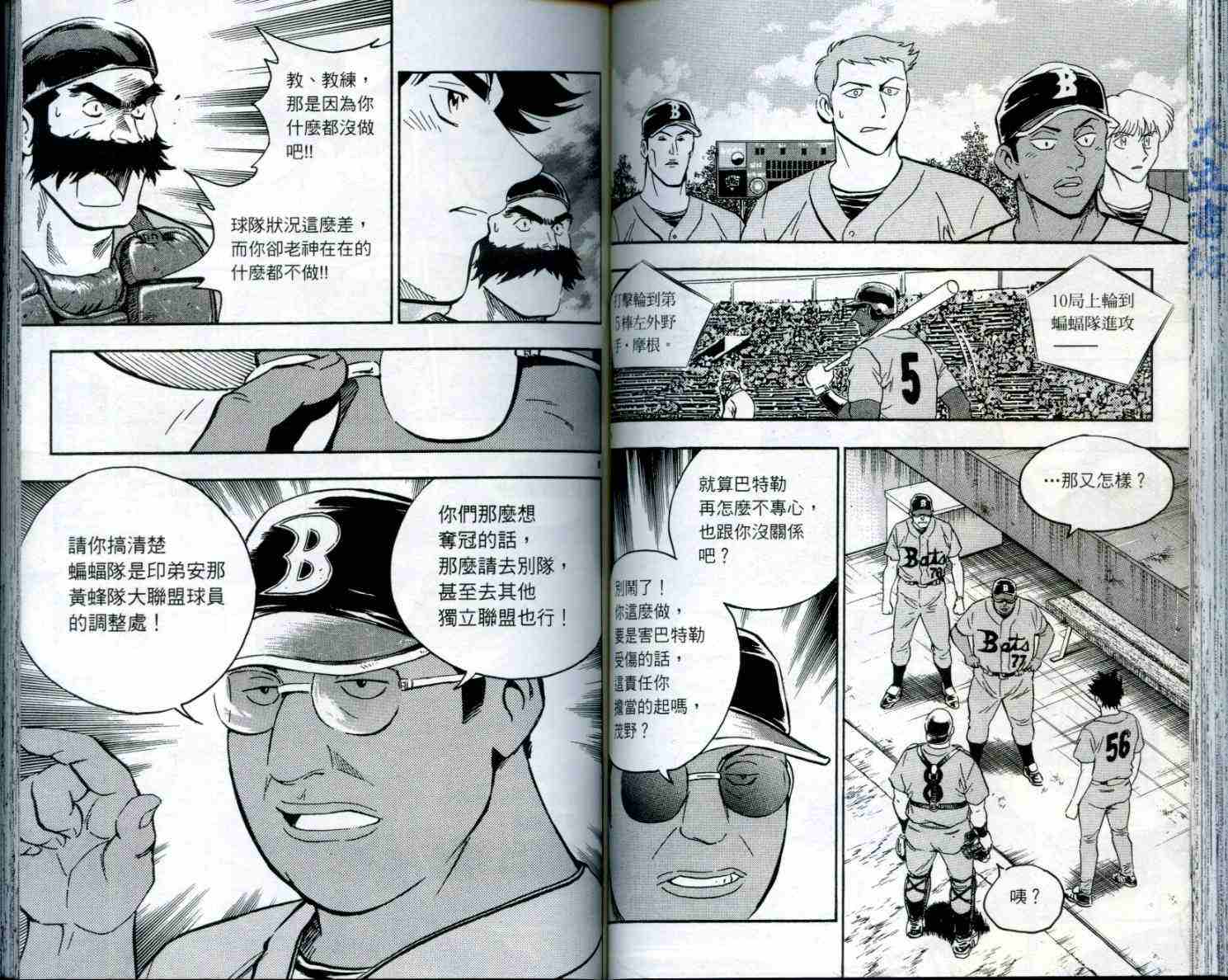 《棒球大联盟》漫画最新章节第50卷免费下拉式在线观看章节第【61】张图片