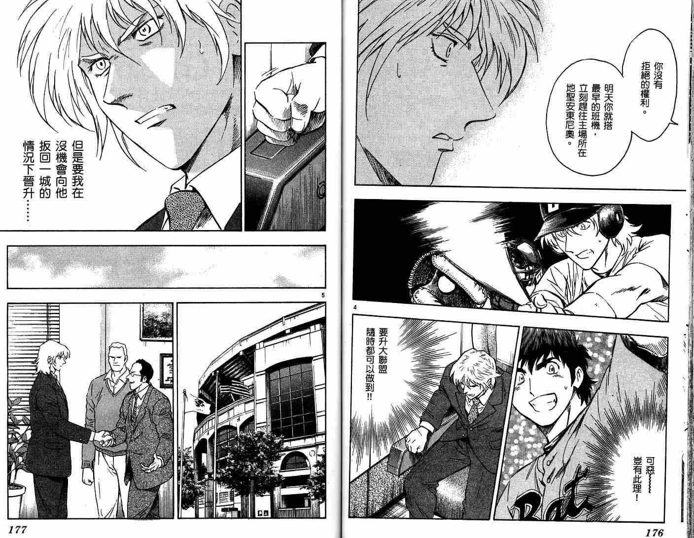 《棒球大联盟》漫画最新章节第52卷免费下拉式在线观看章节第【89】张图片