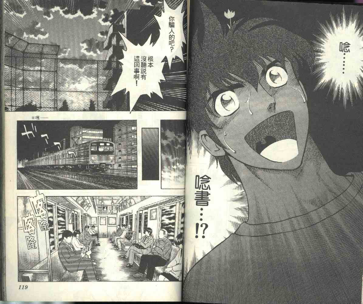 《棒球大联盟》漫画最新章节第23卷免费下拉式在线观看章节第【60】张图片