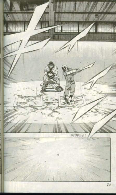 《棒球大联盟》漫画最新章节第46卷免费下拉式在线观看章节第【73】张图片