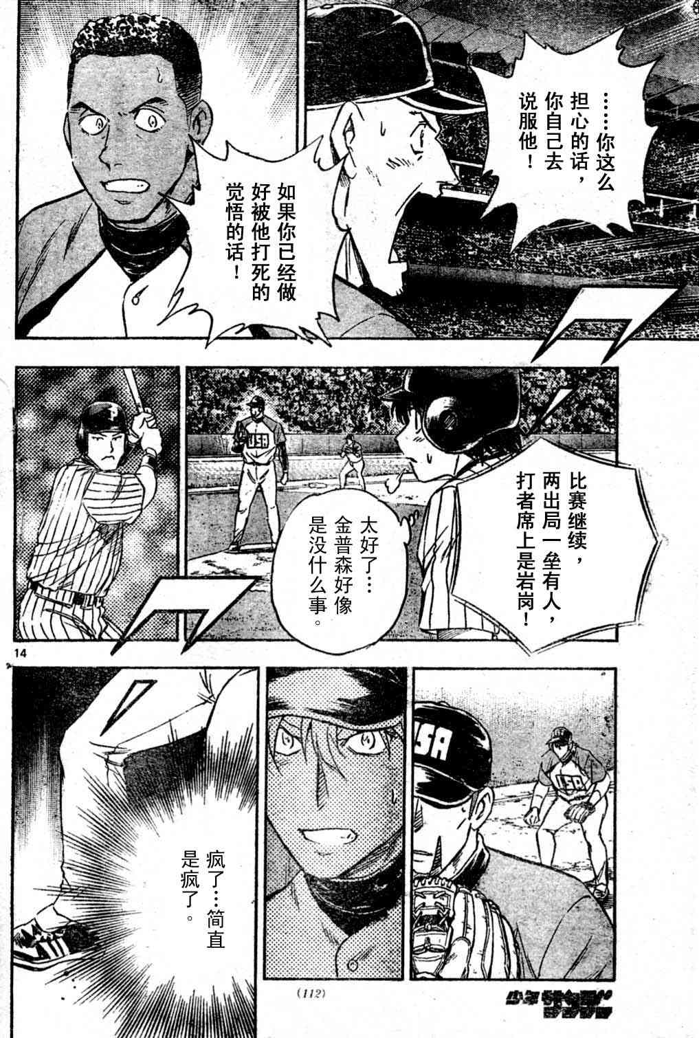《棒球大联盟》漫画最新章节第65卷免费下拉式在线观看章节第【86】张图片