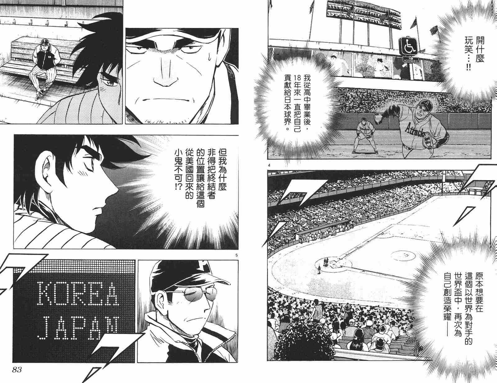 《棒球大联盟》漫画最新章节第58卷免费下拉式在线观看章节第【42】张图片