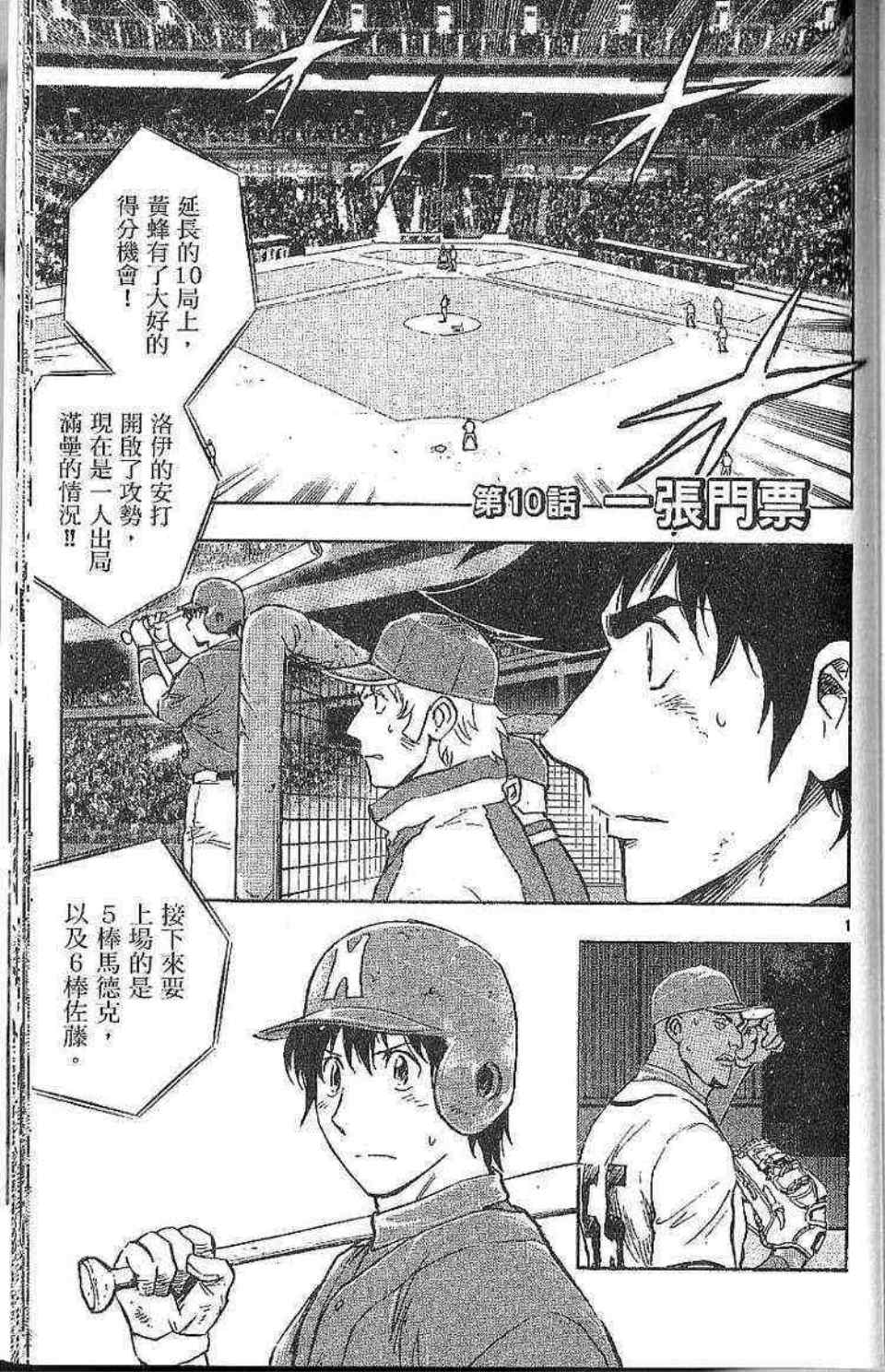 《棒球大联盟》漫画最新章节第77卷免费下拉式在线观看章节第【164】张图片