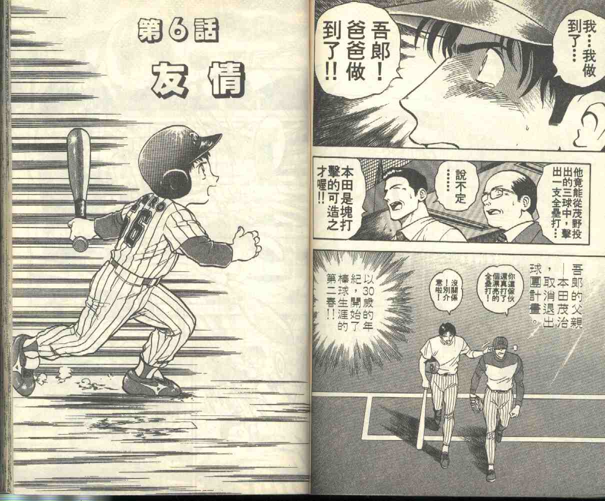 《棒球大联盟》漫画最新章节第1卷免费下拉式在线观看章节第【65】张图片