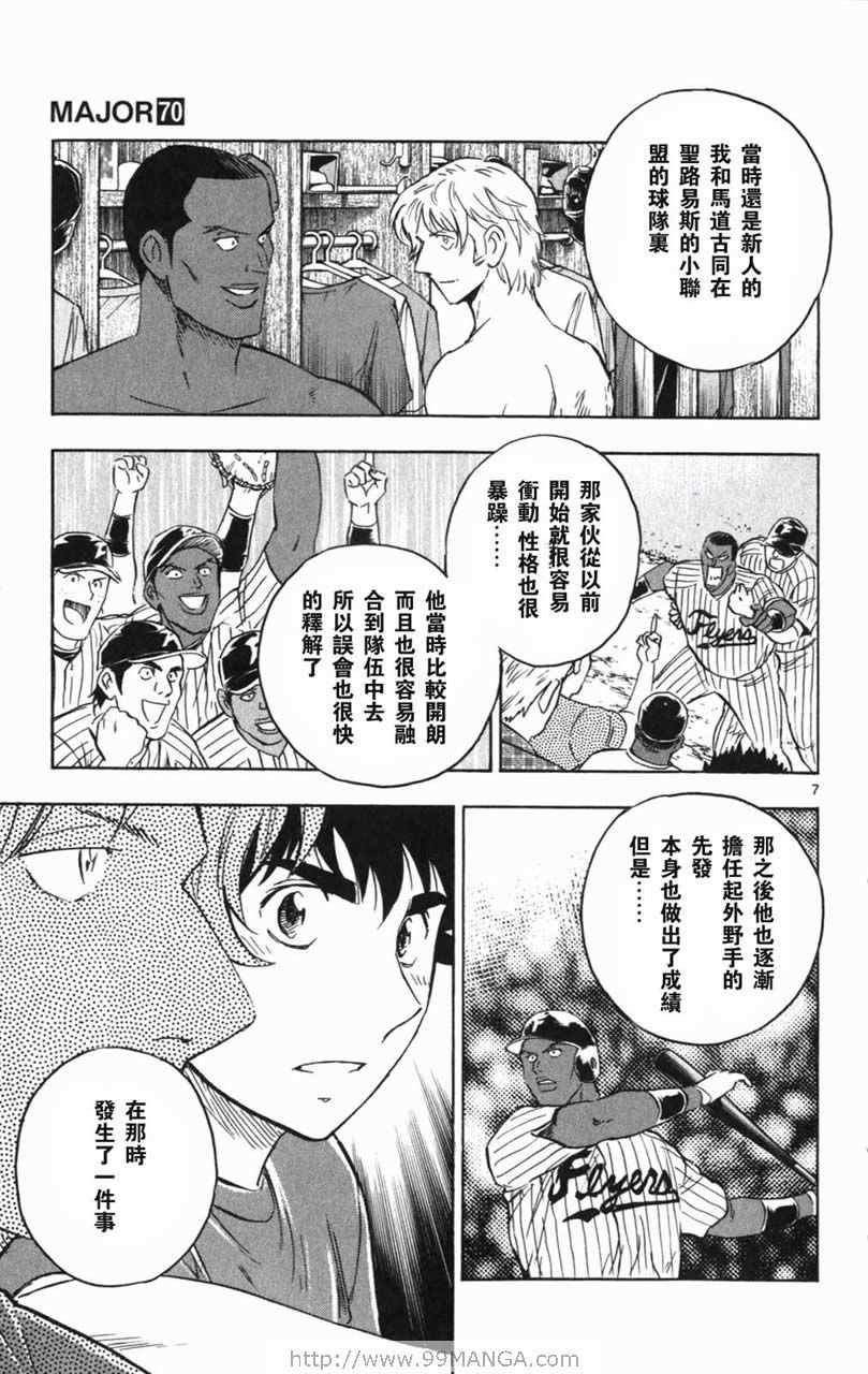 《棒球大联盟》漫画最新章节第70卷免费下拉式在线观看章节第【175】张图片