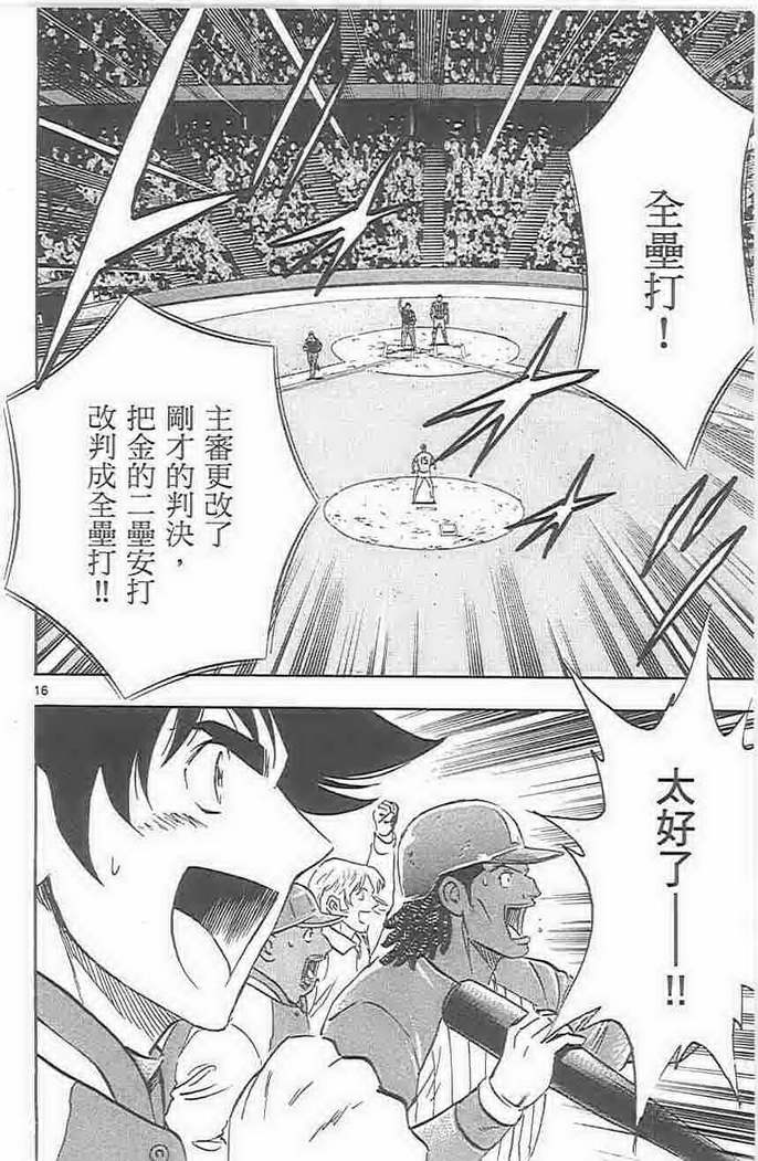 《棒球大联盟》漫画最新章节第73卷免费下拉式在线观看章节第【127】张图片