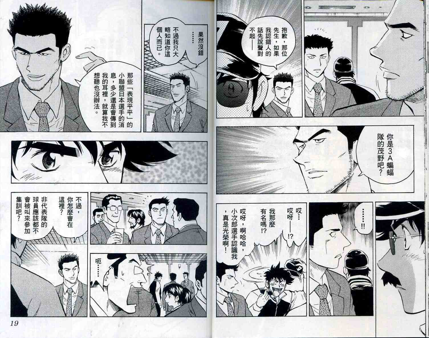 《棒球大联盟》漫画最新章节第55卷免费下拉式在线观看章节第【11】张图片