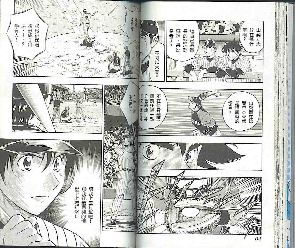 《棒球大联盟》漫画最新章节第57卷免费下拉式在线观看章节第【32】张图片