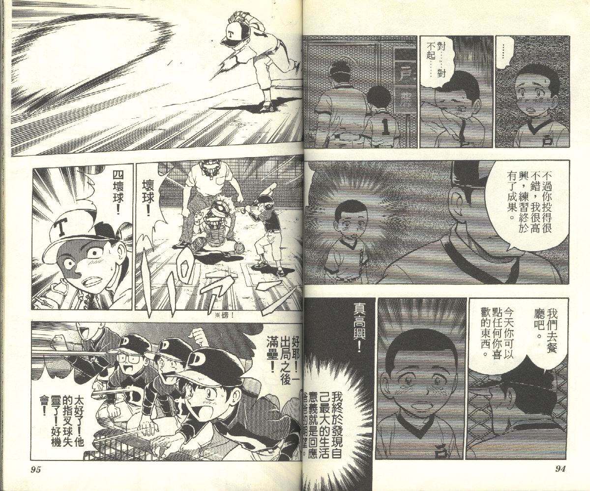 《棒球大联盟》漫画最新章节第11卷免费下拉式在线观看章节第【47】张图片