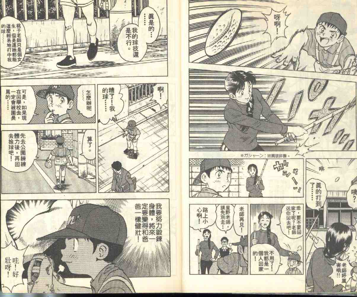 《棒球大联盟》漫画最新章节第1卷免费下拉式在线观看章节第【7】张图片
