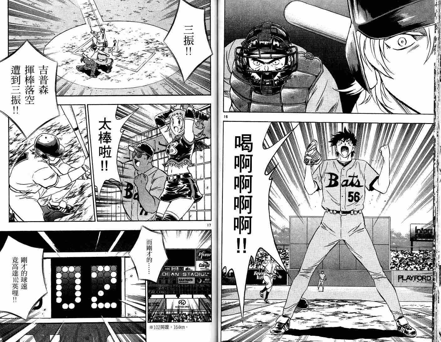 《棒球大联盟》漫画最新章节第52卷免费下拉式在线观看章节第【76】张图片