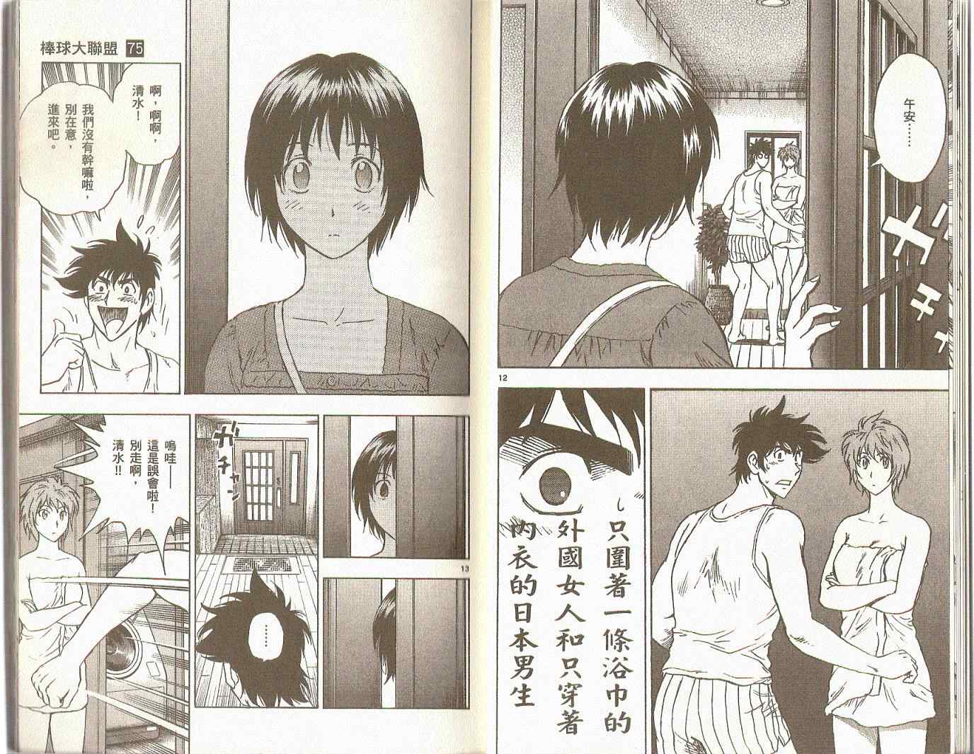 《棒球大联盟》漫画最新章节第75卷免费下拉式在线观看章节第【9】张图片