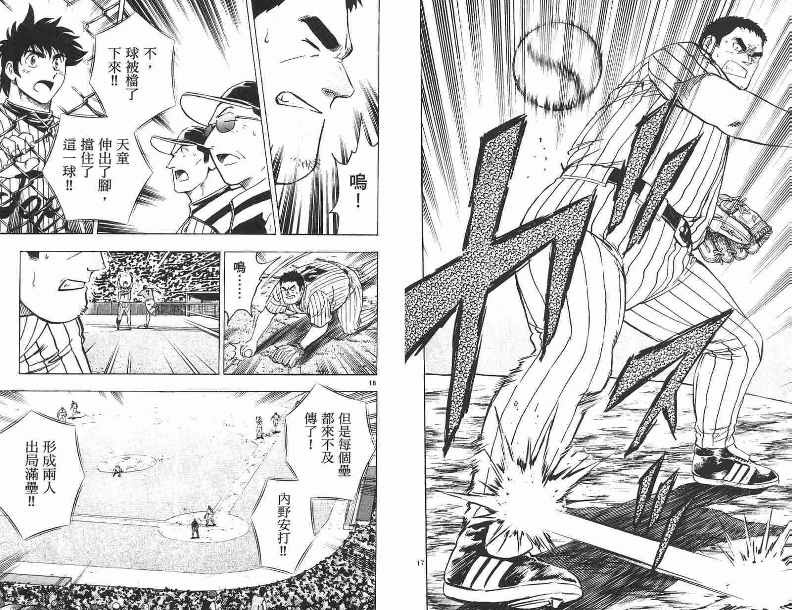 《棒球大联盟》漫画最新章节第58卷免费下拉式在线观看章节第【67】张图片