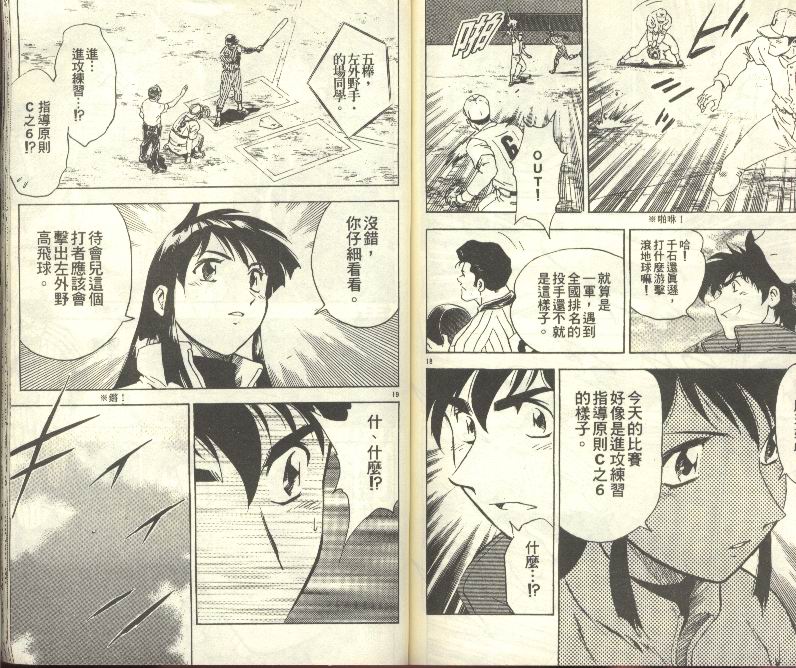 《棒球大联盟》漫画最新章节第31卷免费下拉式在线观看章节第【72】张图片