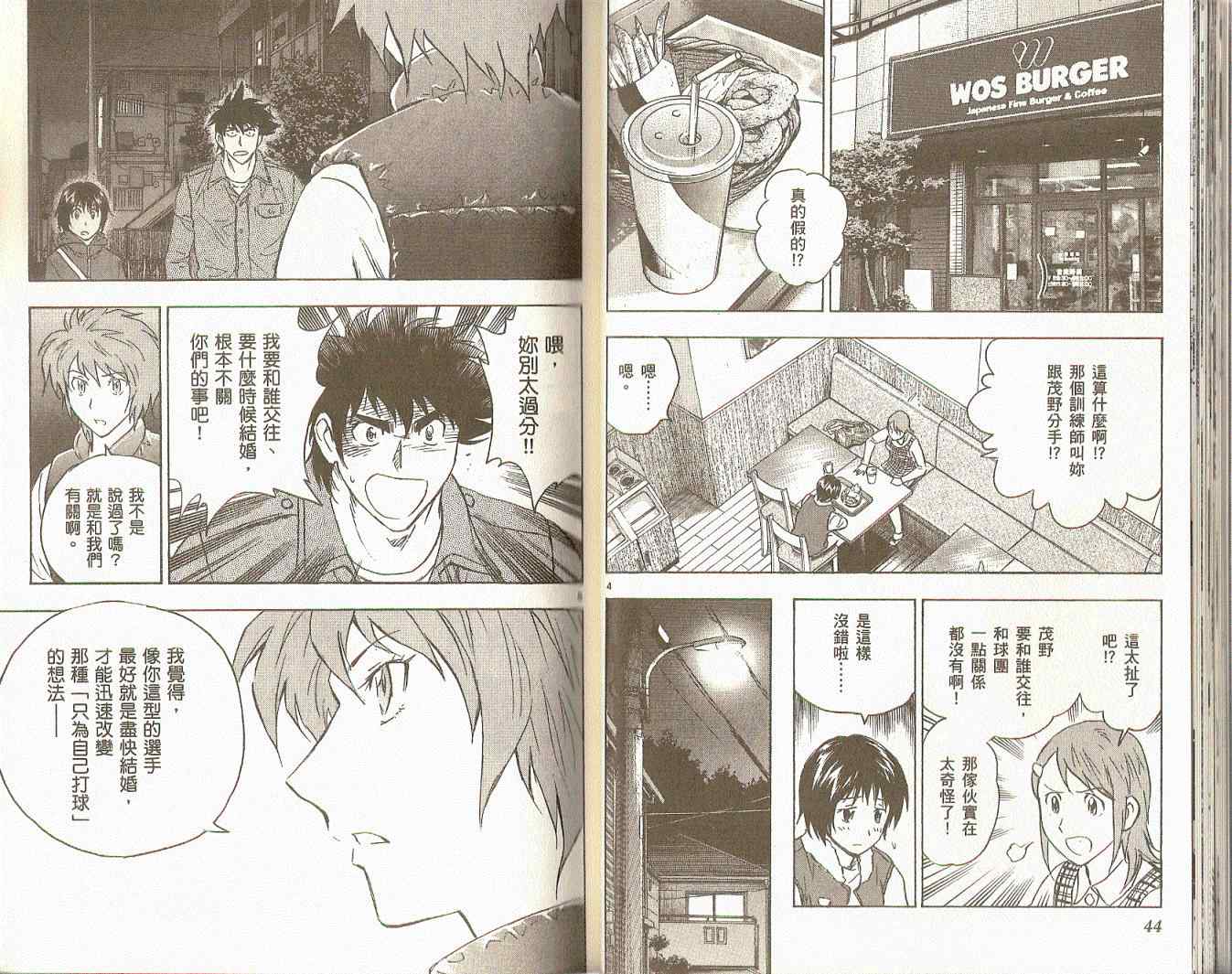 《棒球大联盟》漫画最新章节第75卷免费下拉式在线观看章节第【23】张图片