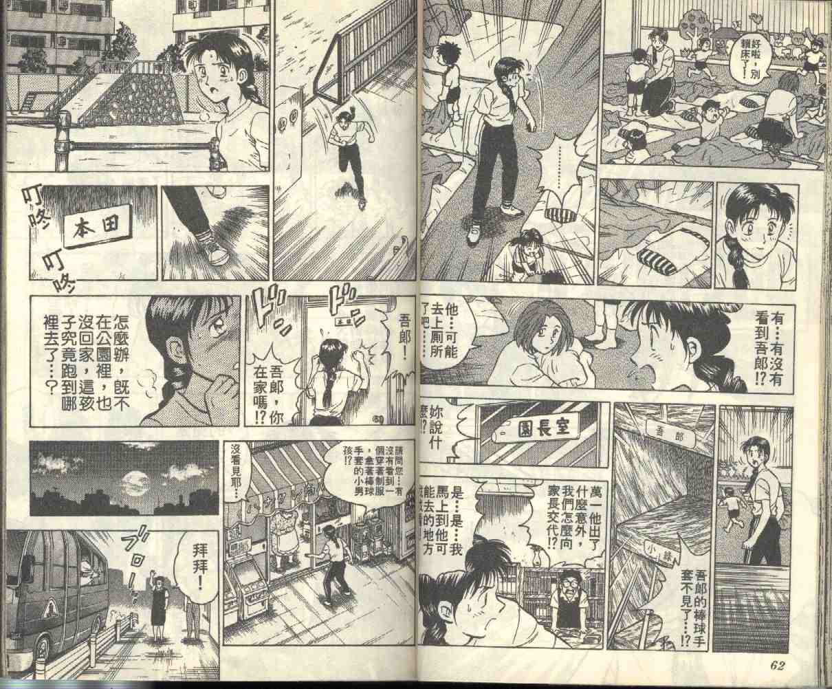 《棒球大联盟》漫画最新章节第1卷免费下拉式在线观看章节第【32】张图片