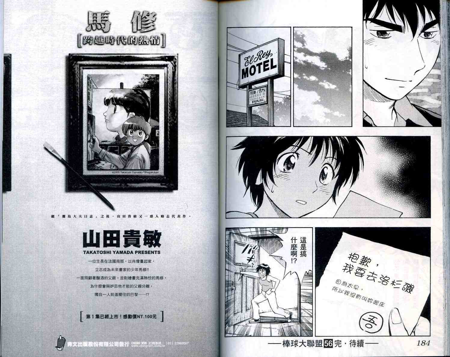 《棒球大联盟》漫画最新章节第56卷免费下拉式在线观看章节第【93】张图片