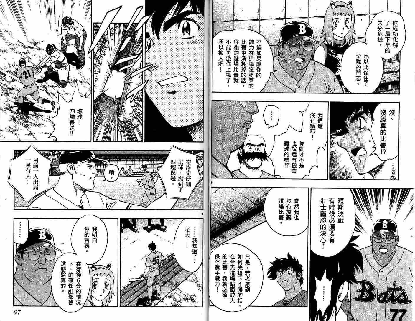《棒球大联盟》漫画最新章节第52卷免费下拉式在线观看章节第【34】张图片