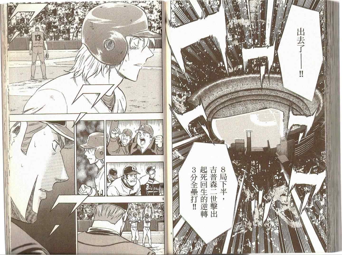 《棒球大联盟》漫画最新章节第74卷免费下拉式在线观看章节第【77】张图片