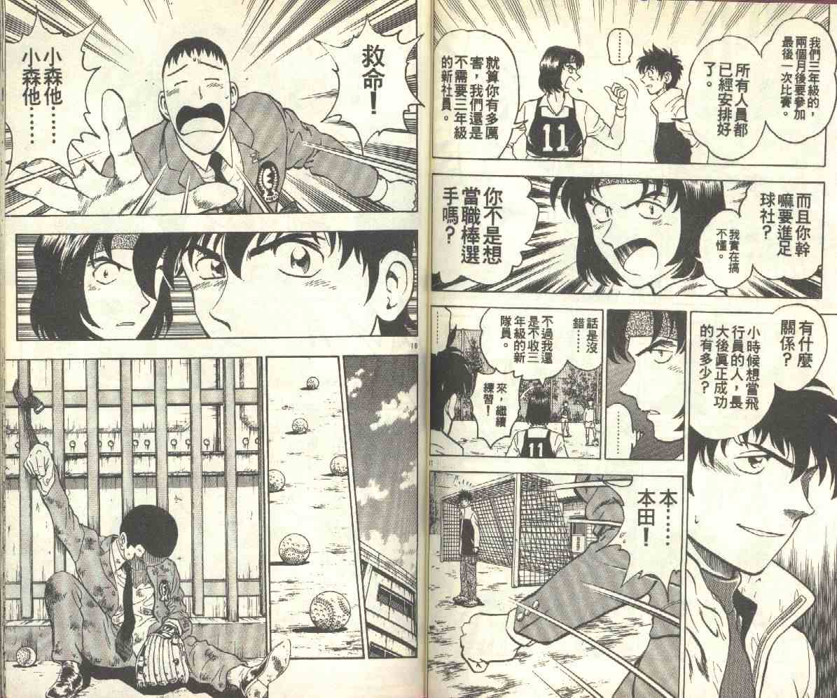 《棒球大联盟》漫画最新章节第14卷免费下拉式在线观看章节第【71】张图片
